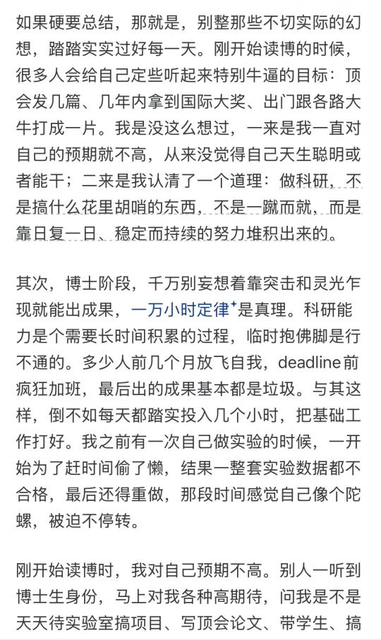 你在博士期间明白的道理