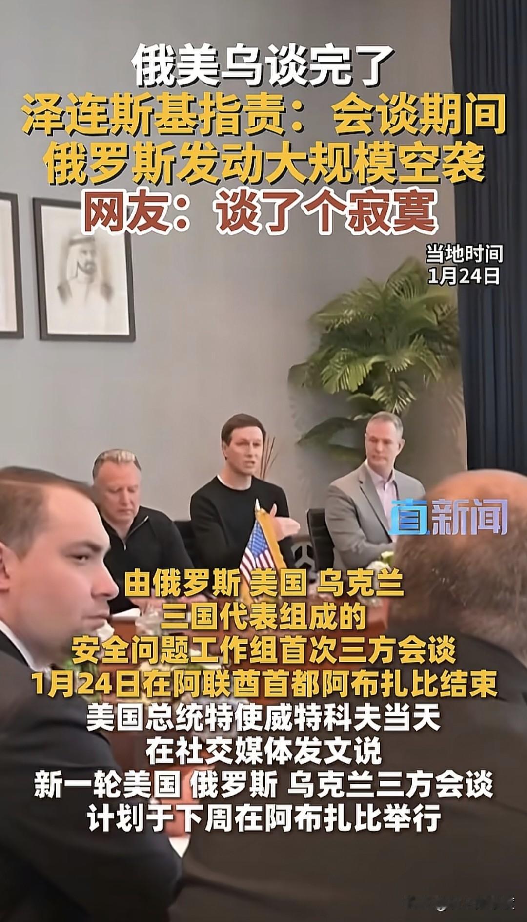 俄乌美三方会谈，自从美国总统特朗普上台这一年以来，已经记不起是进行多少轮了，一个