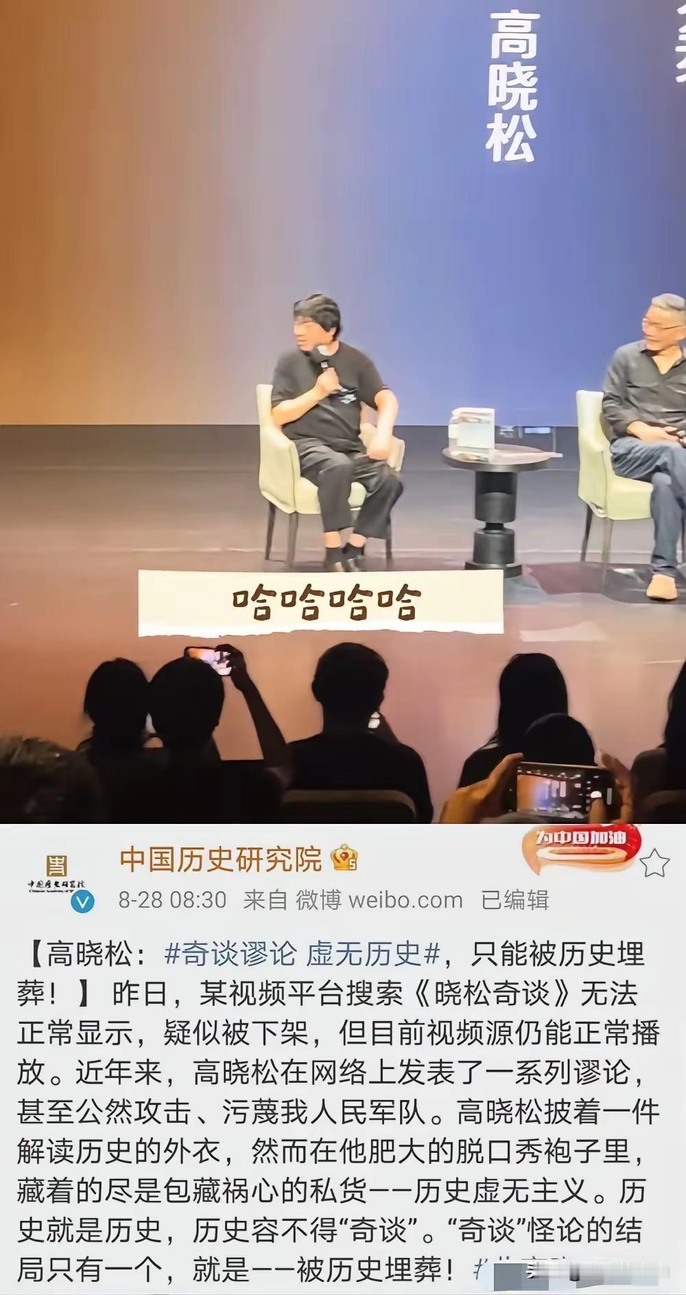 曾经被中国历史研究院官方实锤、定性为历史虚无主义的高晓松，居然光明正大亮相海浪电