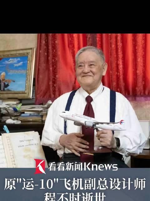 航空泰斗程不时离世网上少人关注，娱乐八卦却霸榜让人心里发酸
 
2026年4月1