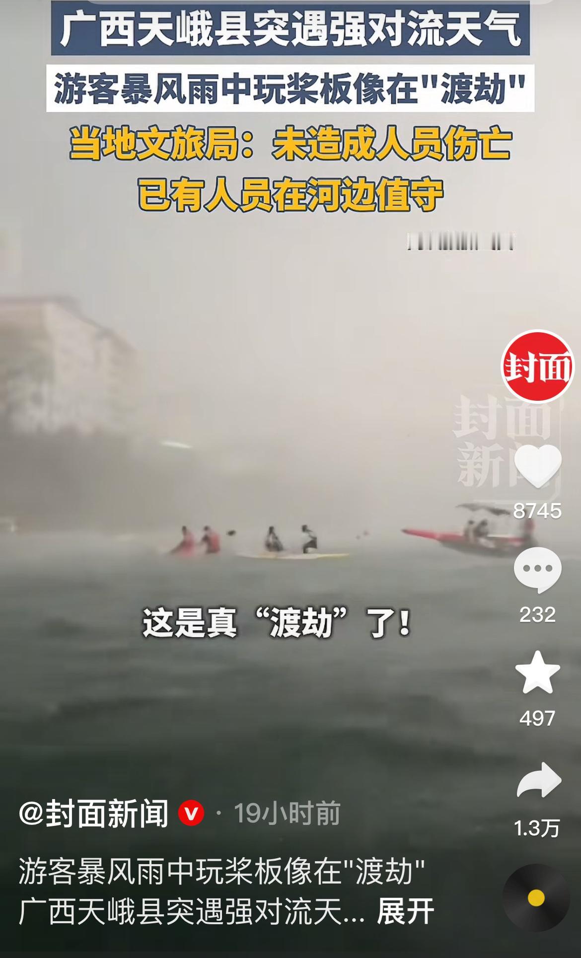 5月2日，广西天峨突发猛烈强对流天气，前一秒河面风和日丽，游客悠闲体验桨板项目，
