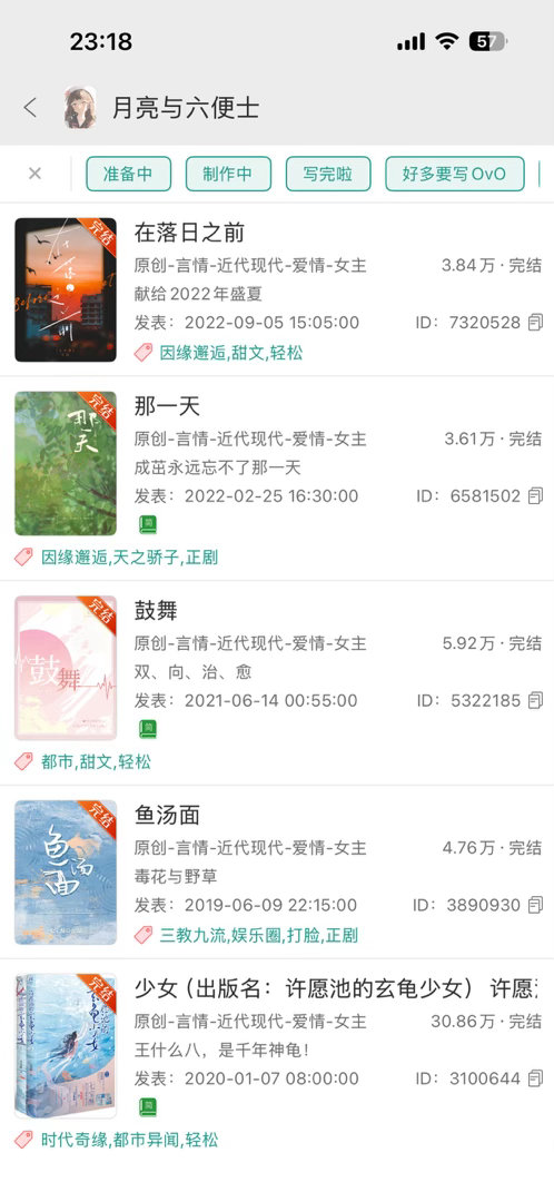 我下班啦 今天在看七宝酥的《小雪落在车顶上》一个甜甜的短短的异国情缘小故事 第一