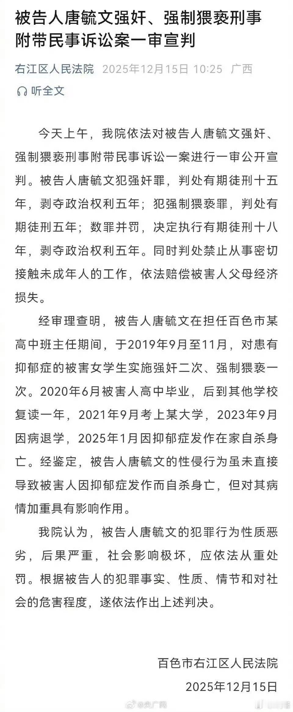 唐毓文被判18年唐毓文，居然不是死刑啊！正好也让那些有坏心思的人看看，这就是下场