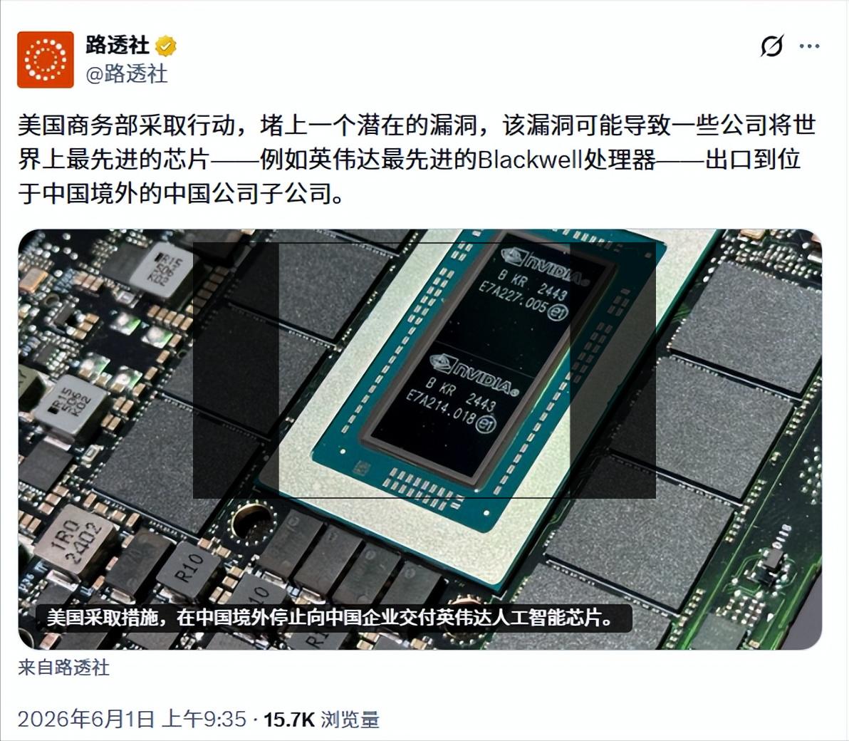 据路透社今天（6 月 1 日）消息：美国商务部正式采取行动，补齐行业潜在监管漏洞