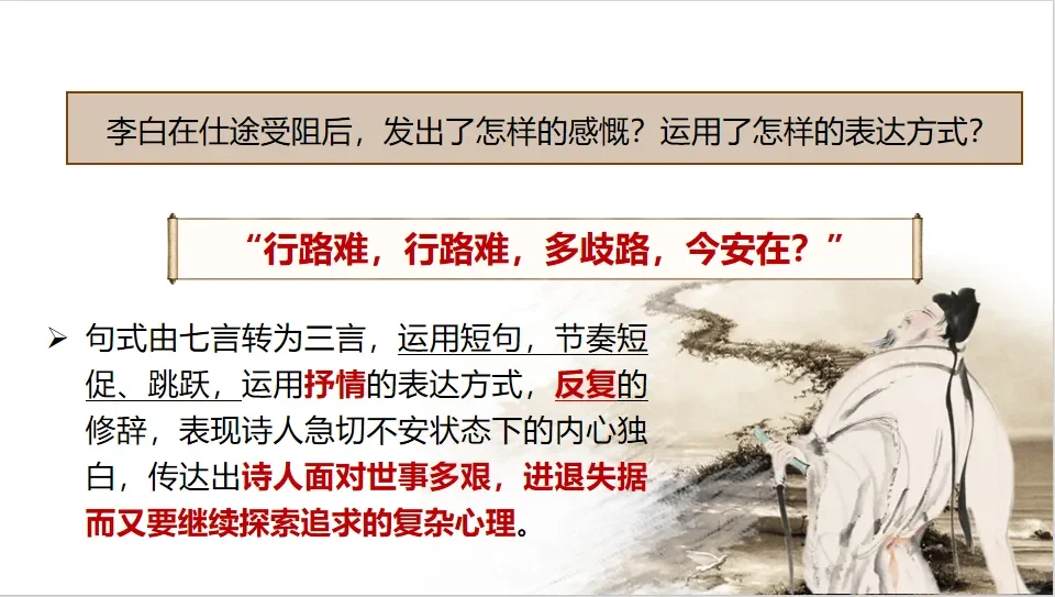 《行路难》课件