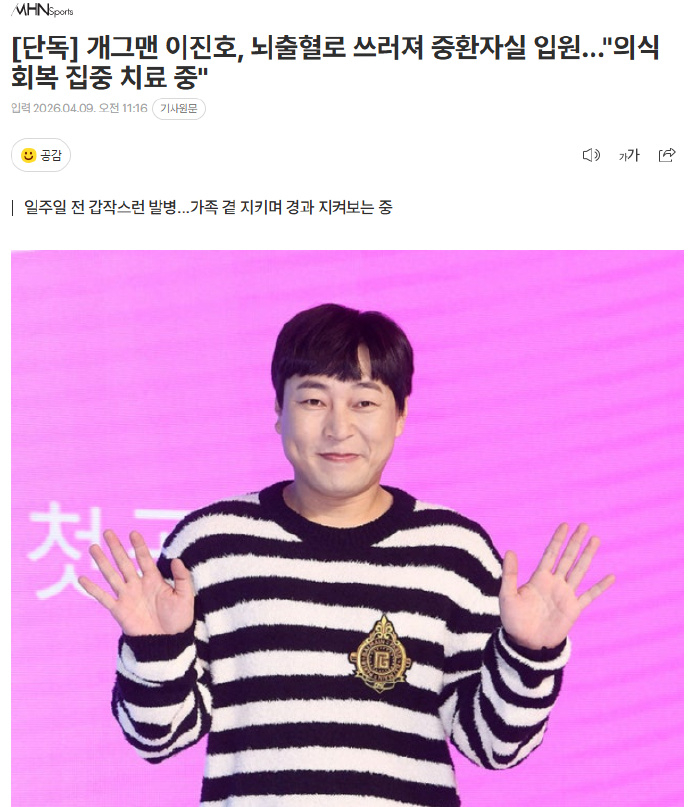 李陈镐脑出血晕倒 据韩媒，李陈镐约一周前突发脑出血晕倒，目前正在重症监护室接受治