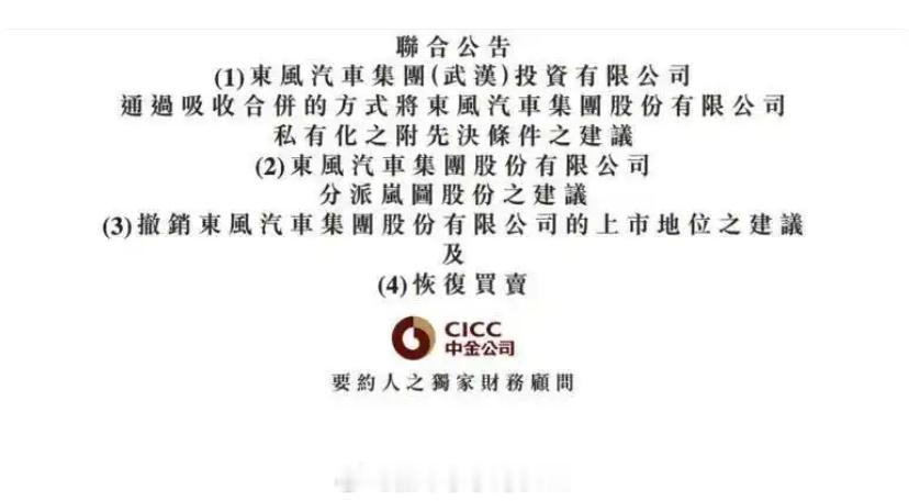东风集团要私有化退市，旗下子公司岚图汽车却要在港股上市。也就是蔚来、小鹏汽车、理