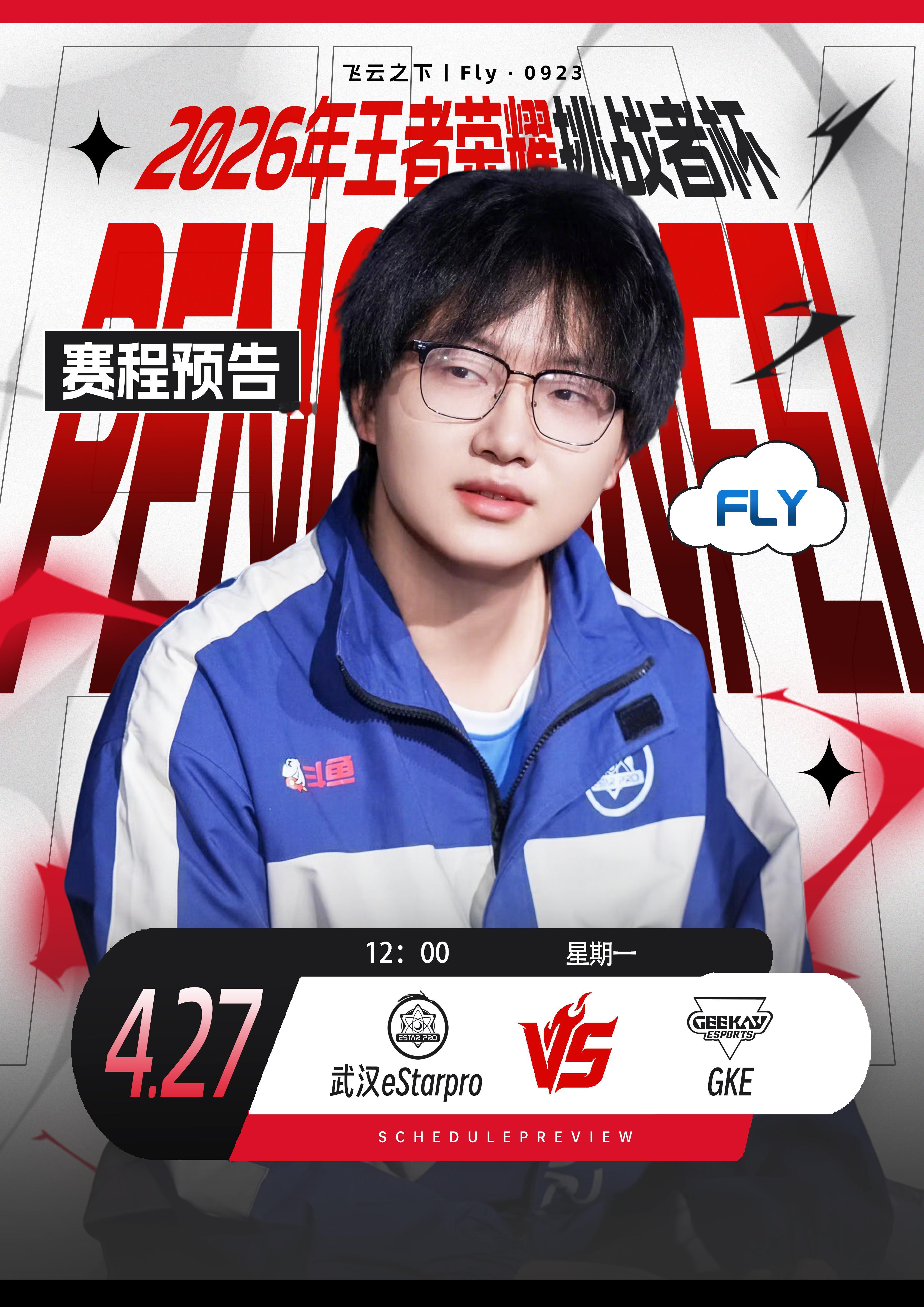 【2026王者荣耀挑战者杯·单败淘汰赛   今日赛程】⏰：4月27日丨星期一丨1