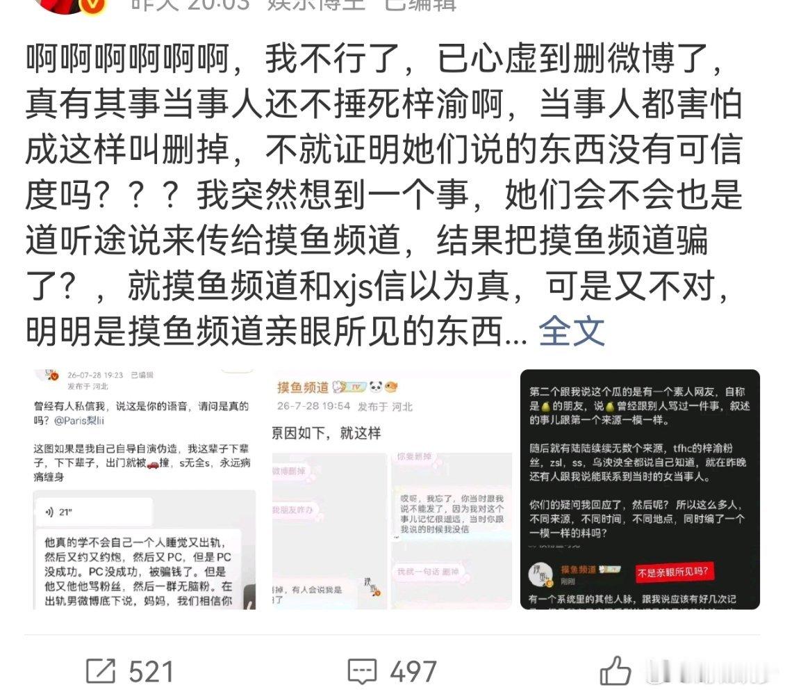 网友指摸鱼频道心虚删博摸鱼频道删帖之前信誓旦旦的，怎么怕了？ 