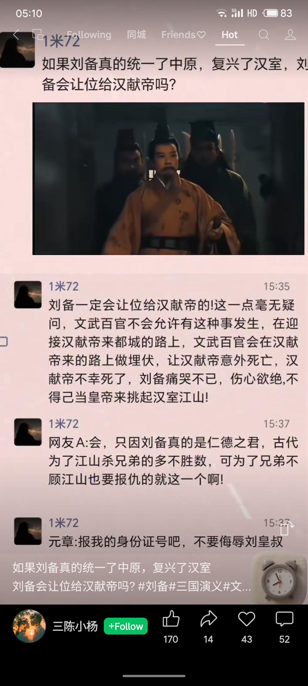 讨论若刘备统一天下后是否会还政于汉献帝。部分网友认为刘备仁德会让位，但更多人指出