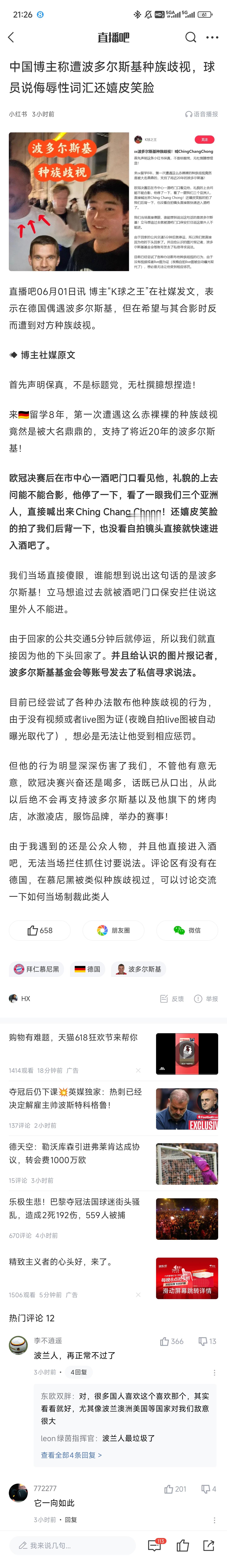中国博主称遭波多尔斯基种族歧视，球员说侮辱性词汇还嬉皮笑脸 ​​​