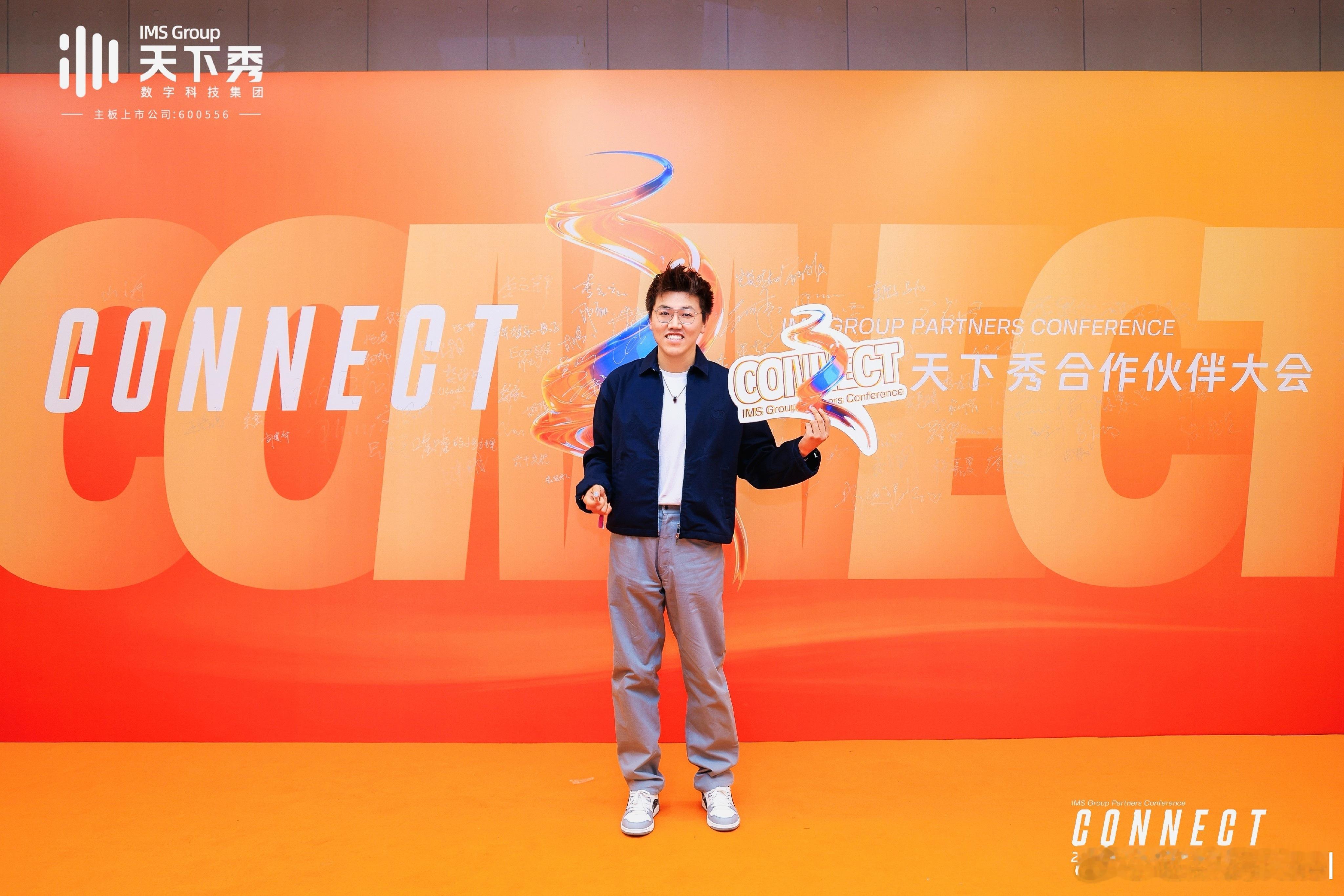 参加2026天下秀合作伙伴大会！到现场了，签名，走红毯时间