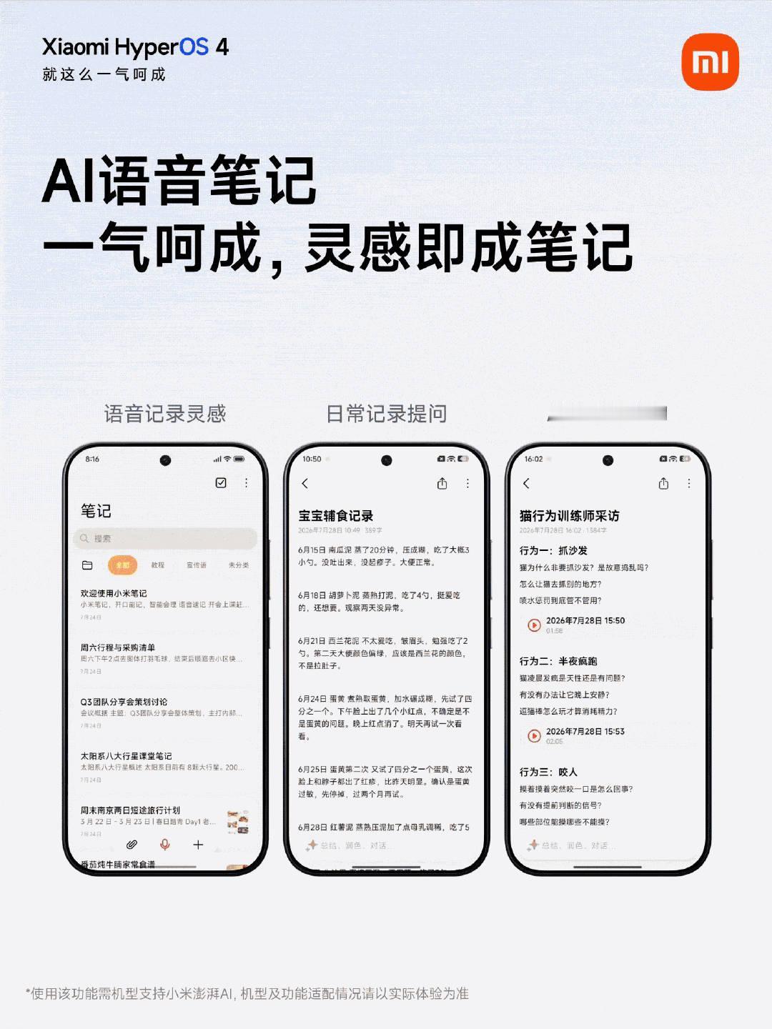 笔记APP融合AI，好用更懂你。
灵感一来，随口一说就记下；
日常所想，随时开口