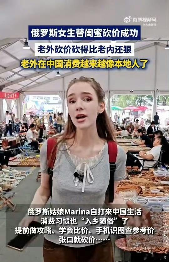 俄罗斯女生砍价熟练得像老手老外在中国消费越来越像本地人了看到俄罗斯女生在潘家园熟