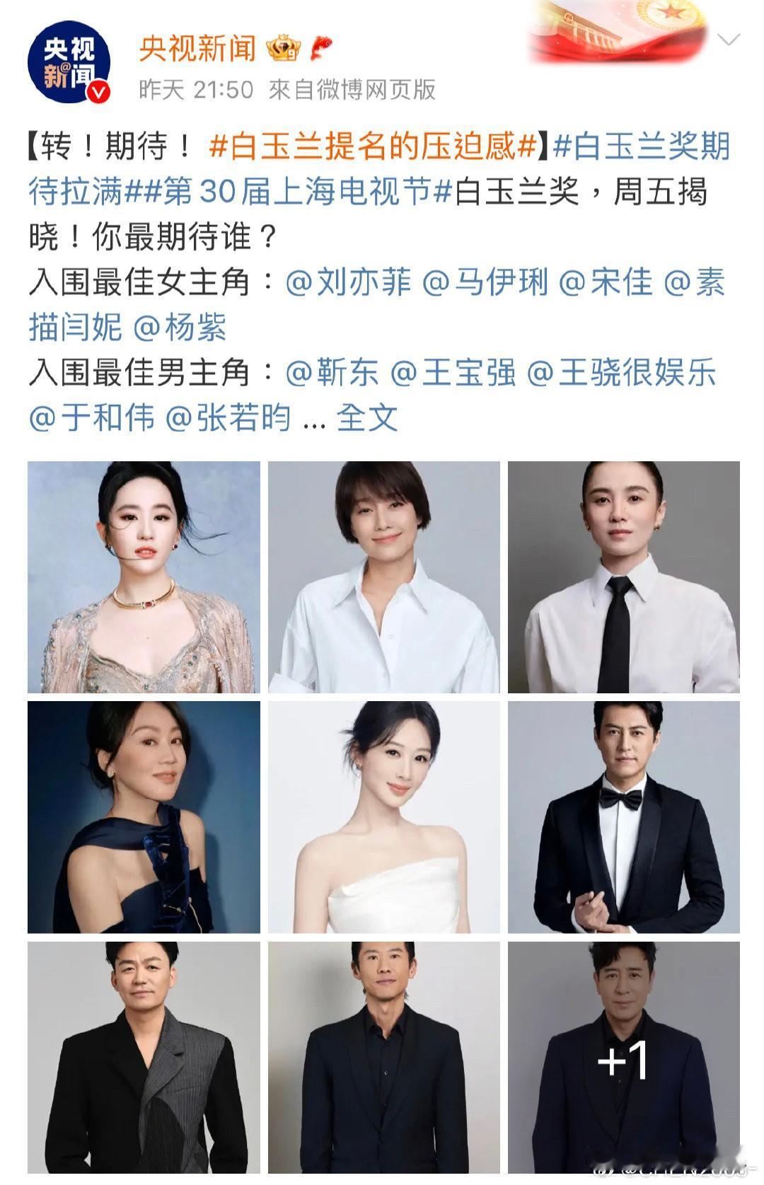 白玉兰我先预言一波
最佳男主角：于和伟
最佳女主角：宋佳
最佳女配：蒋欣
最佳男