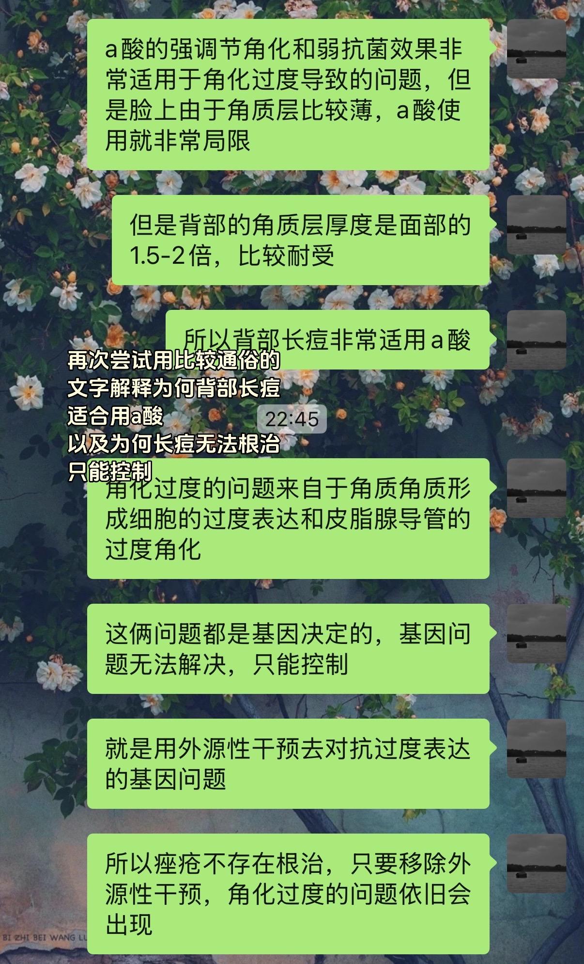 再次解释为何长痘无法根治以及背上长痘为何。适用a酸雎安背痘