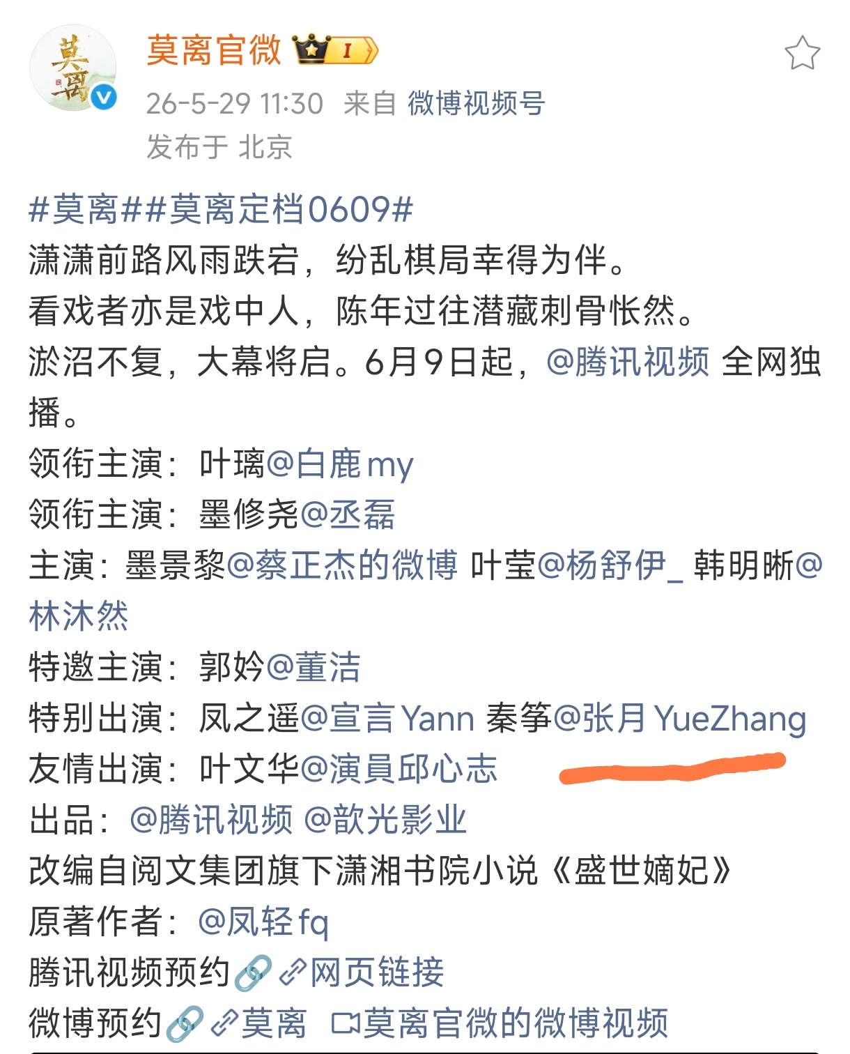 莫离里有张月哇塞，刚发现《莫离》里竟然有张月，好惊喜！这下不得不看看了，期待我们