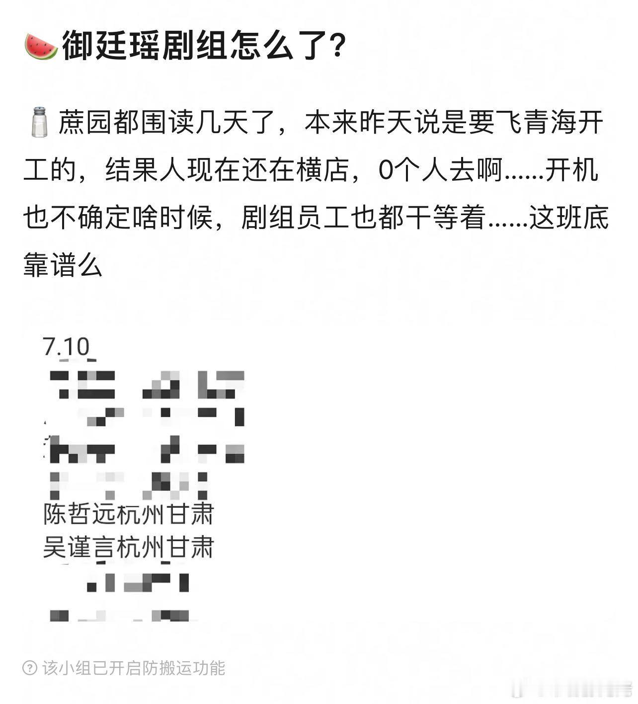 《御廷瑶》剧组新🍉1️⃣选定的青海拍摄未按期进行2️⃣全组人横店待机 3️⃣开