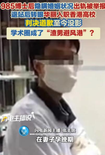 北京，一个985博士后，明明自己已经娶了老婆，还为他怀了孩子，他还要在外面乱玩。