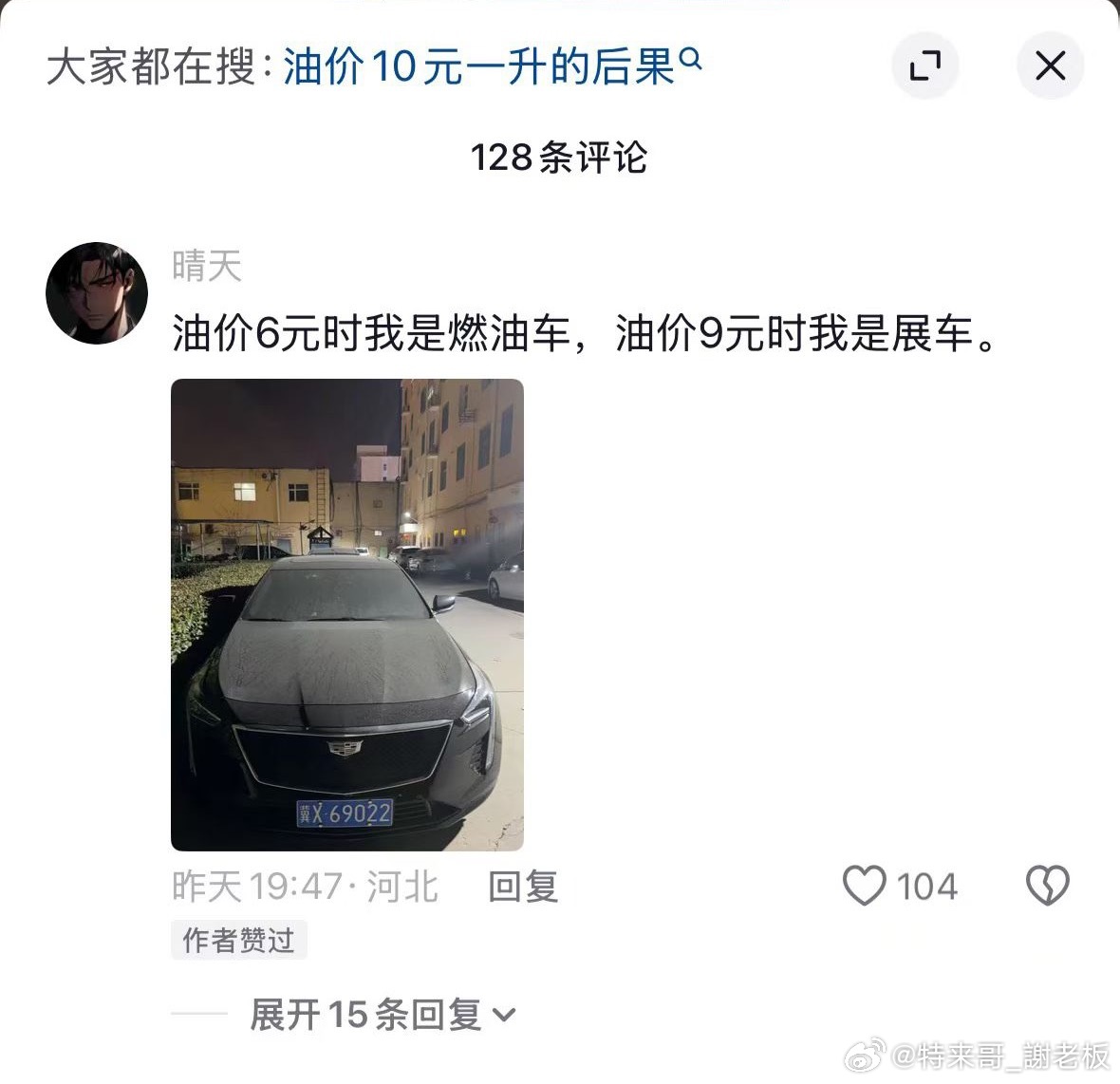 全国会大面积出现燃油车“展车”吗？特来哥大v聊车新能源汽车