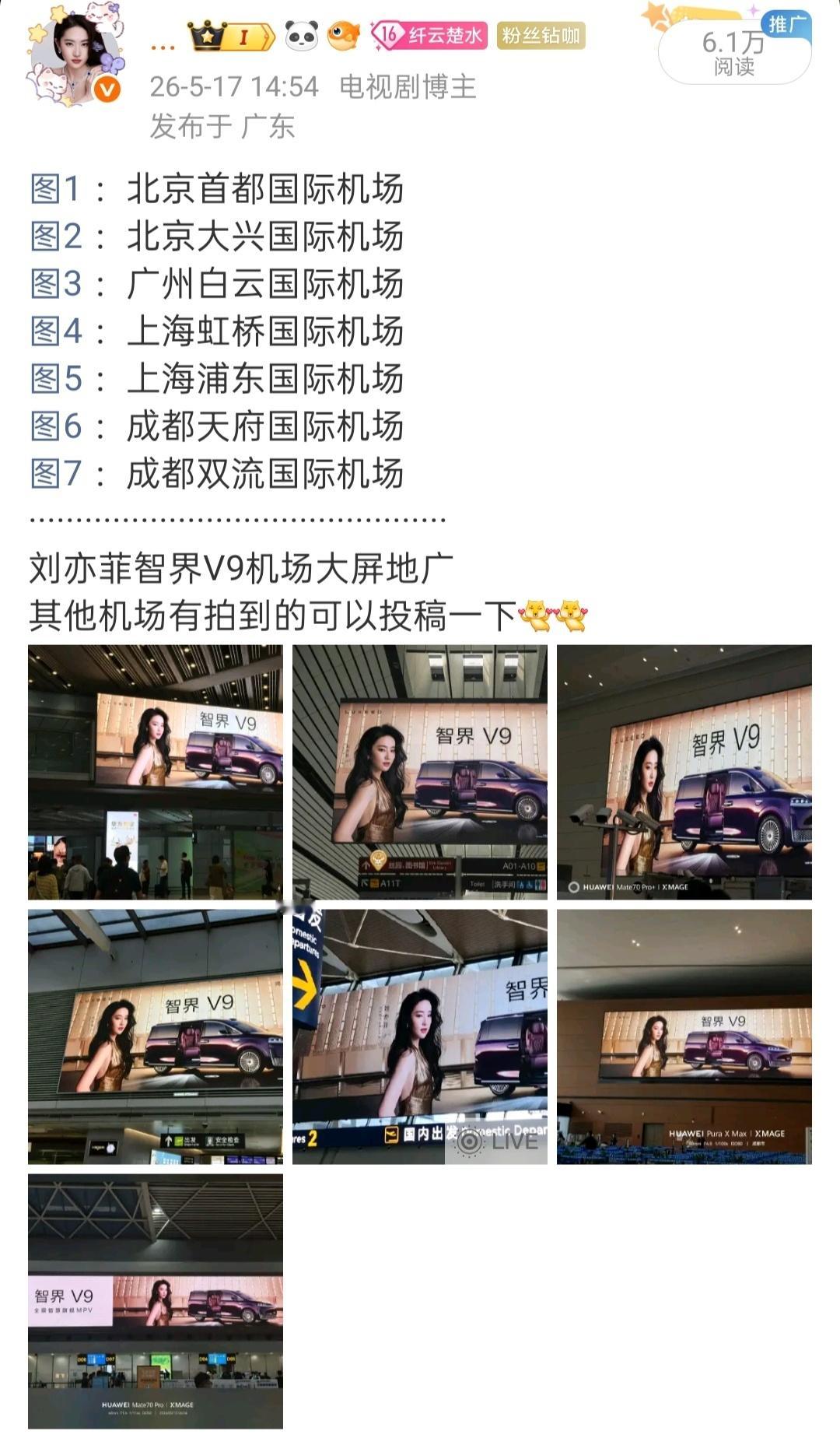 深圳宝安国际机场刘亦菲智界V9地广来啦