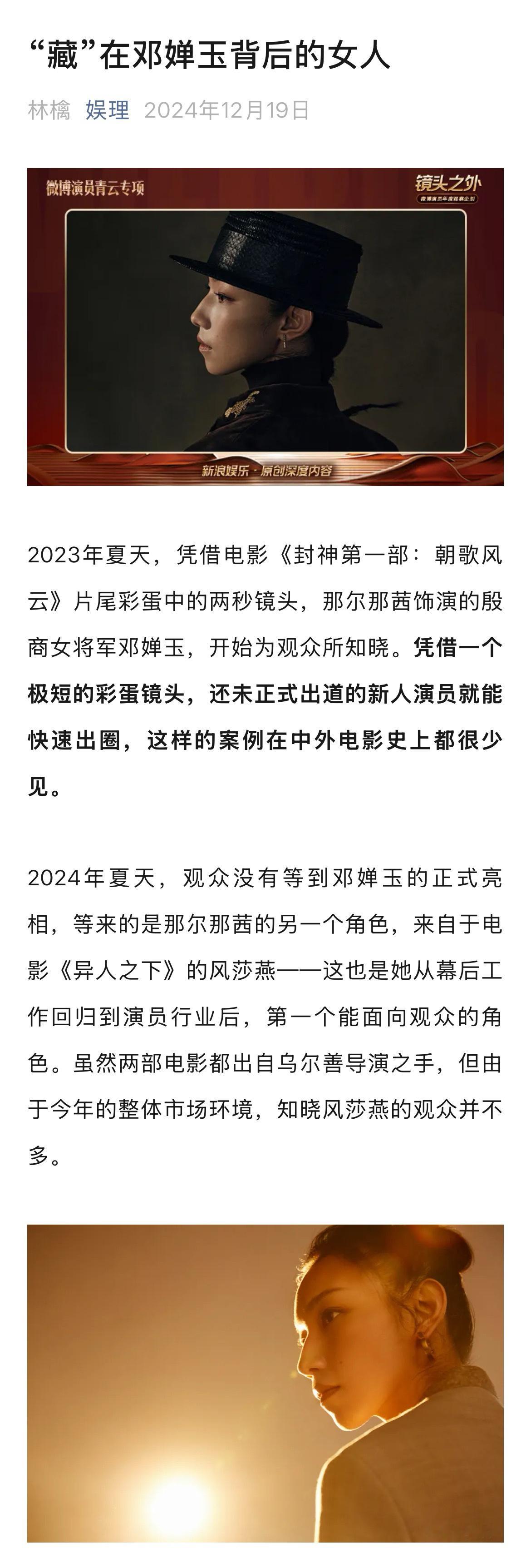 那尔那茜回应邓婵玉凭封神彩蛋出圈  动作演员是那尔那茜的职业目标之一  《封神第