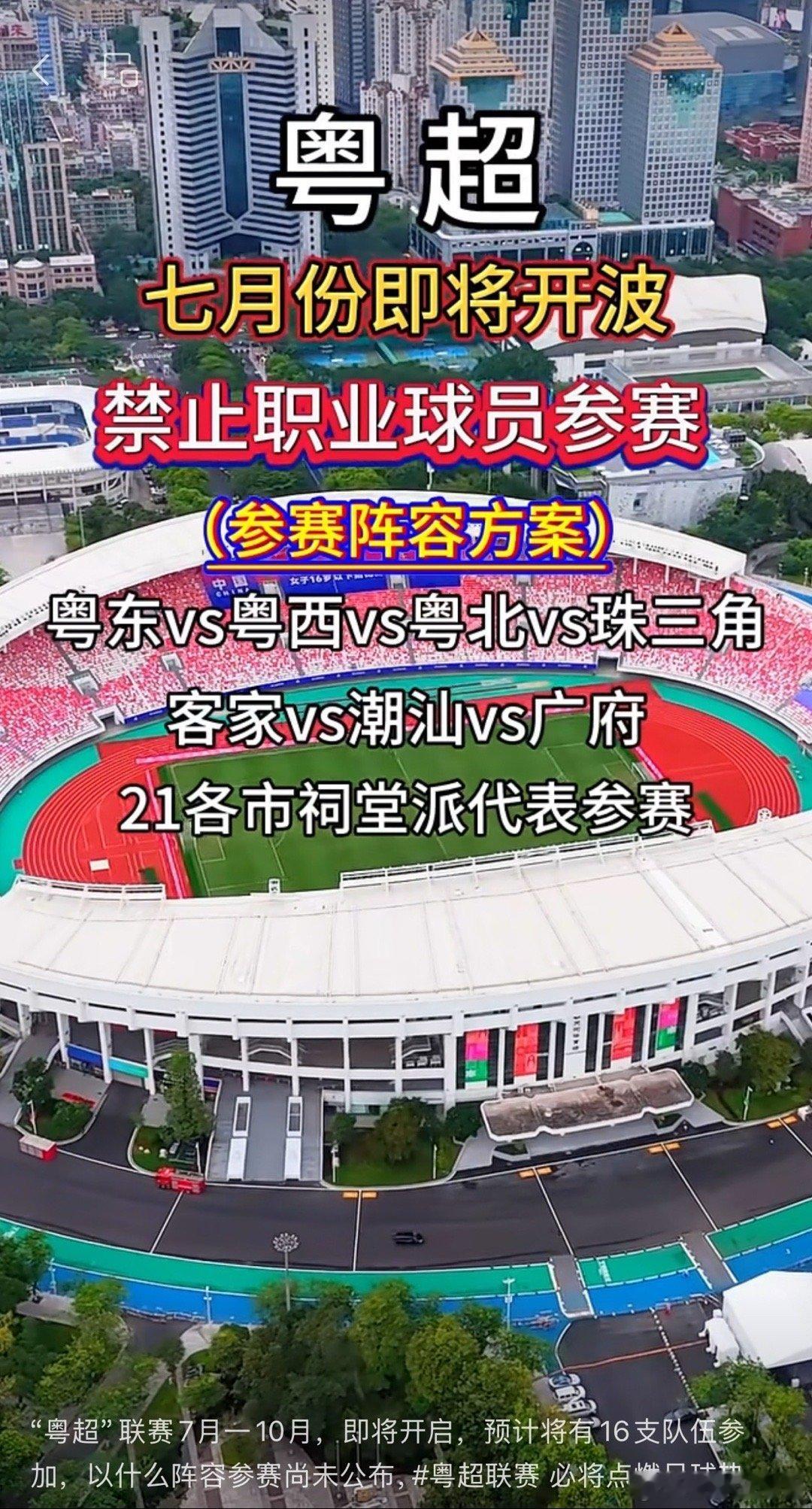 完了，广东也变“散装”的了[并不简单]看来龙舟的仇，终于可以换个方式报了[偷笑]