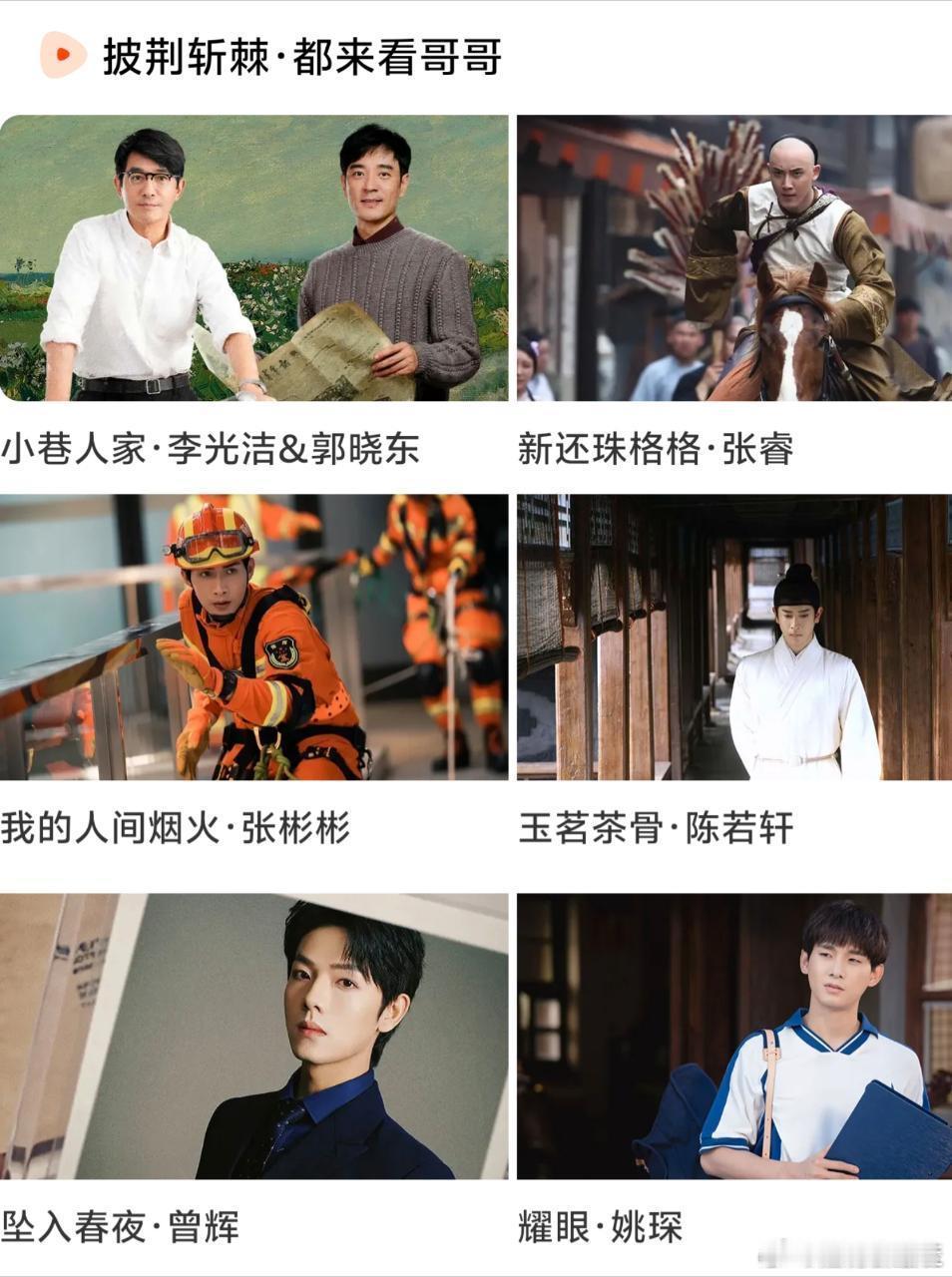 披哥电视剧专栏披荆斩棘电视剧专栏披哥电视剧专栏芒果tv给披哥开了电视剧专栏：《小