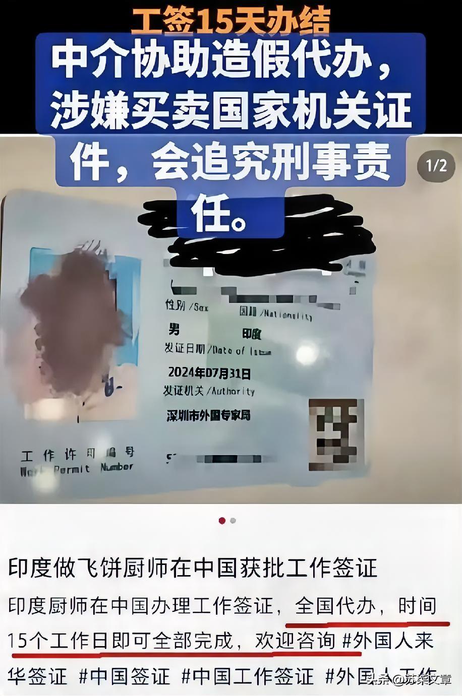 离谱！印度飞饼师傅拿下外国专家工作证，中介还号称15天就能全套办下来，这事看完真