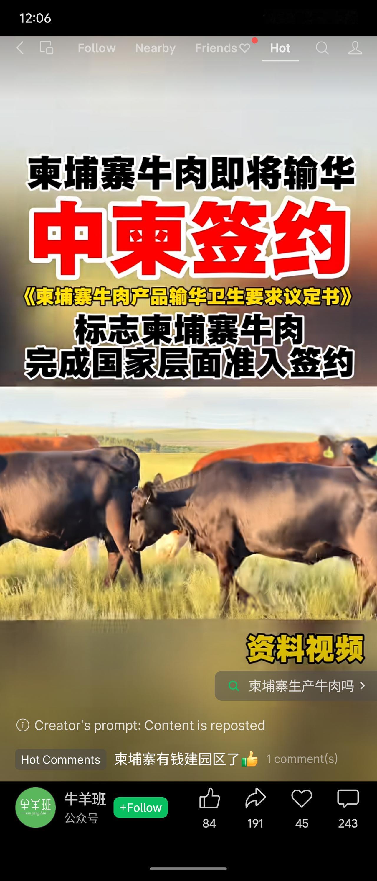 中柬签署牛肉输华议定书，完成国家层面准入。短期需整改养殖场、屠宰厂并申请注册，中
