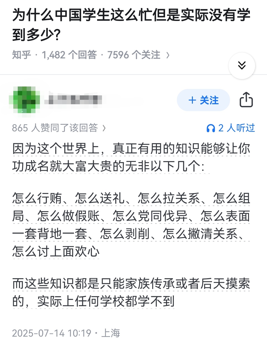 为什么中国学生这么忙但是实际没有学到多少? ​​​
