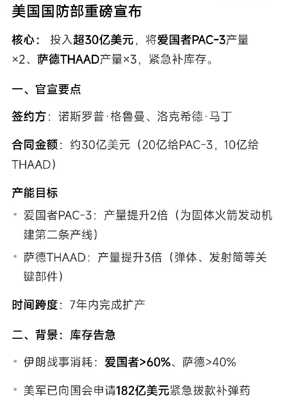 原来，俄乌战争仅仅只是一个开始，七年后才是你死我活！

两个消息：
一是，美国计