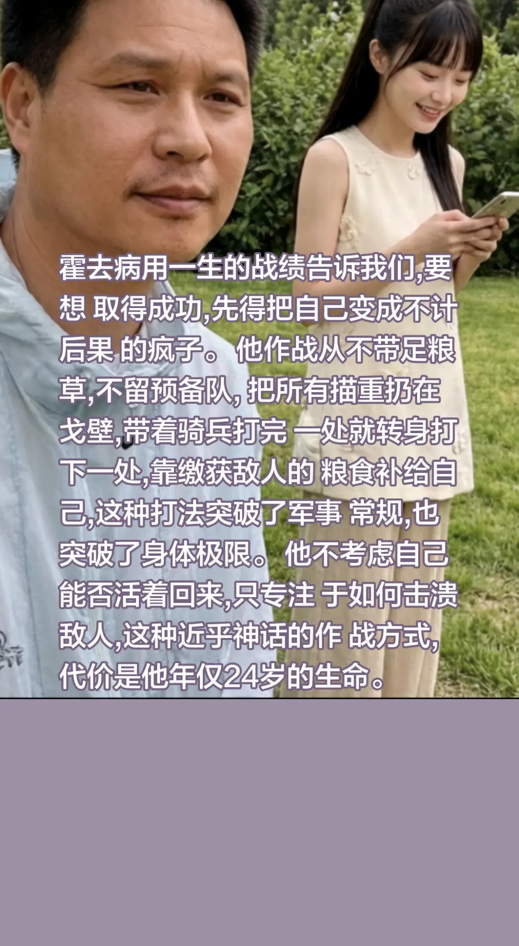 霍去病用一生的战绩告诉我们,要想 取得成功,先得把自己变成不计后果 的...