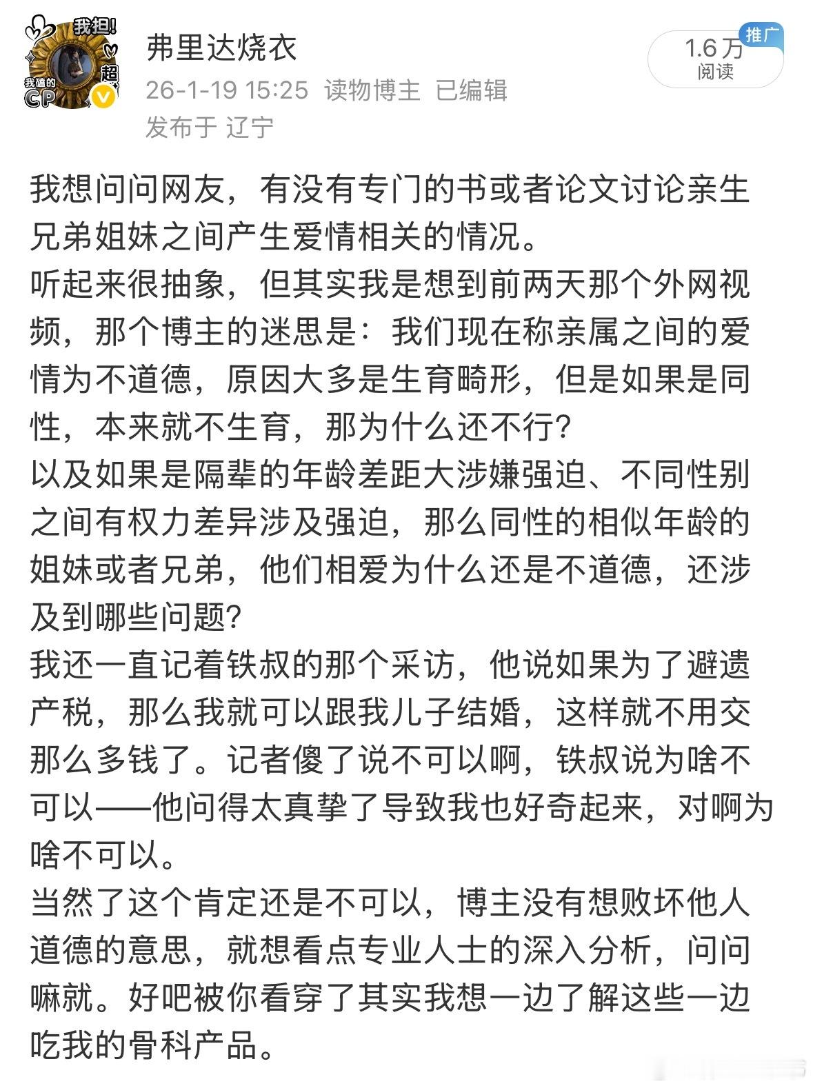 我就知道莫名跟朱迪斯巴特勒对路不是毫无意义的，半年前我发出了这个疑问：为什么同性