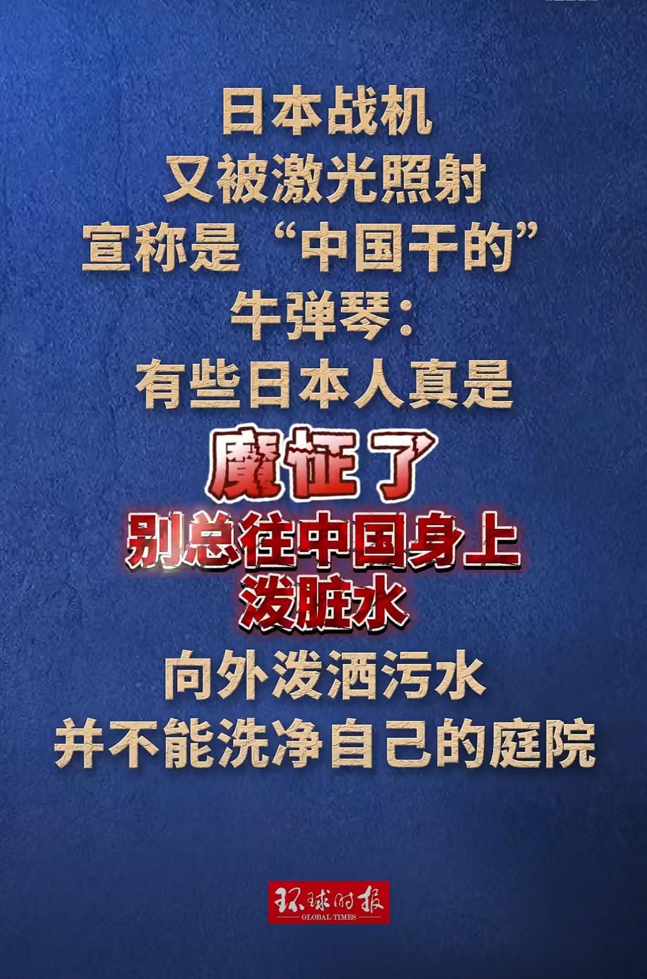 日本战机又被激光照射自导自演的吧！