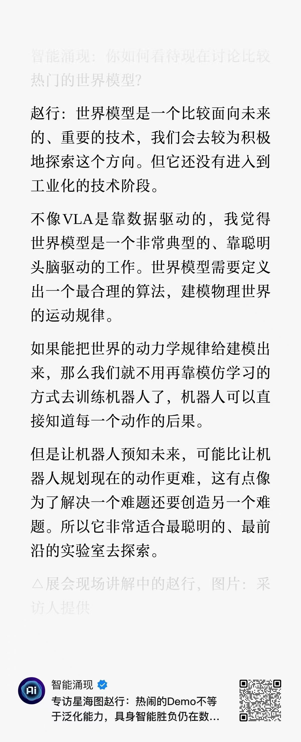 清华助理教授赵行，之前理想辅助驾驶的关键技术合作方，现在是具身智能创业项目星海图