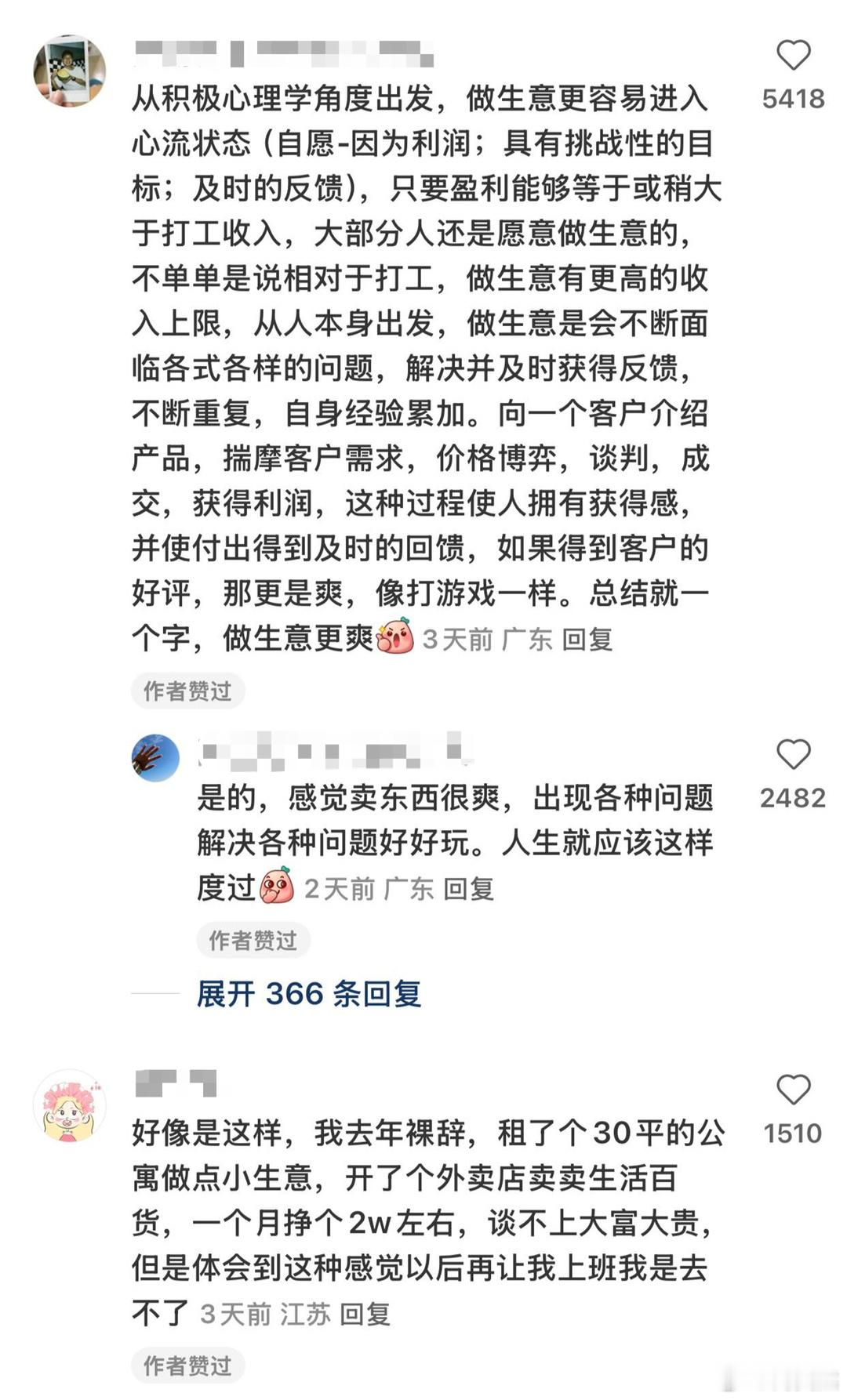 原来这就是喜欢做生意的原因[哆啦A梦害怕] ​​​