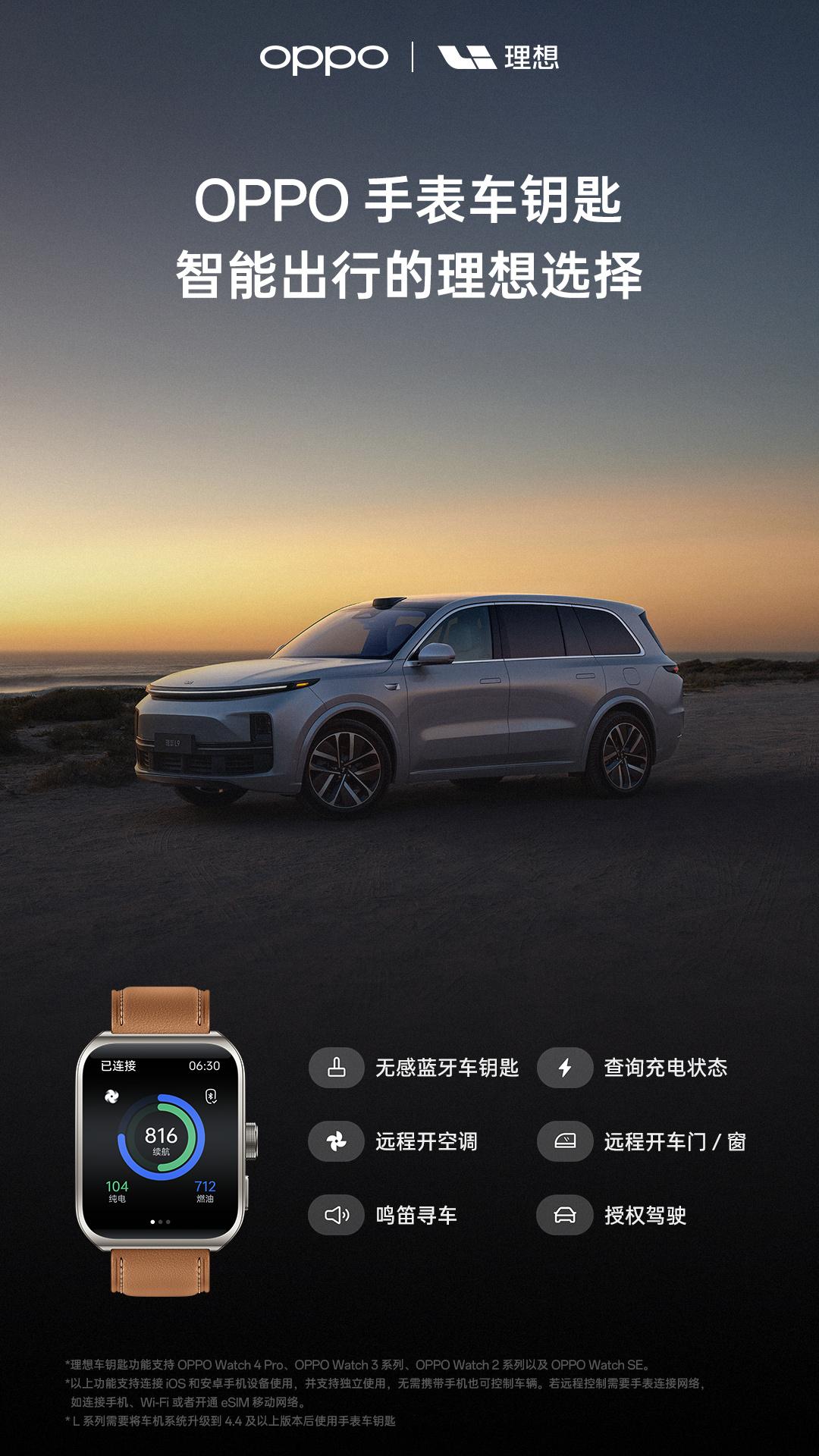 同样是智能车钥匙，你选手表还是手机？
OPPO官宣：智能手车钥匙上线，支持无感蓝