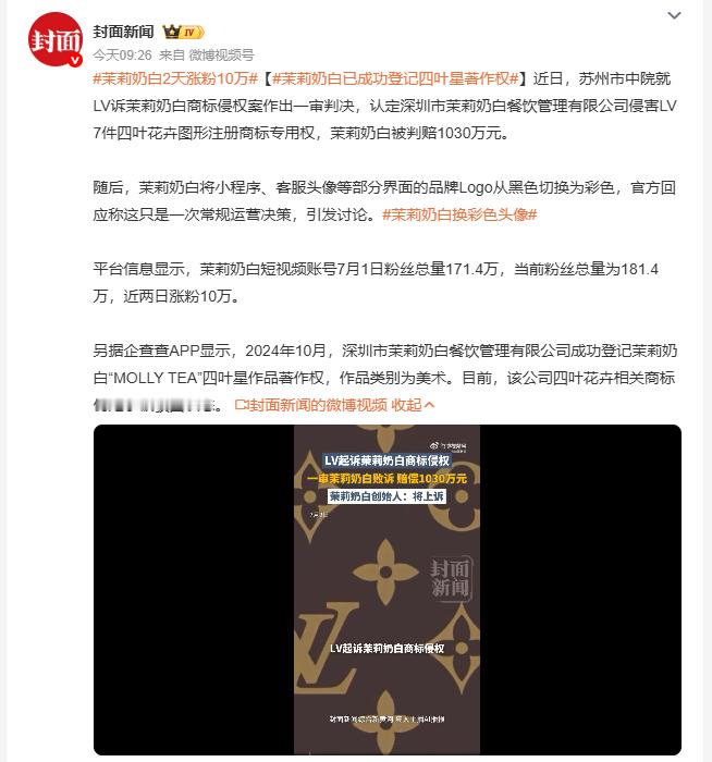 茉莉奶白已成功登记四叶星著作权 此次商标纠纷也厘清了知识产权相关常识，即便品牌手