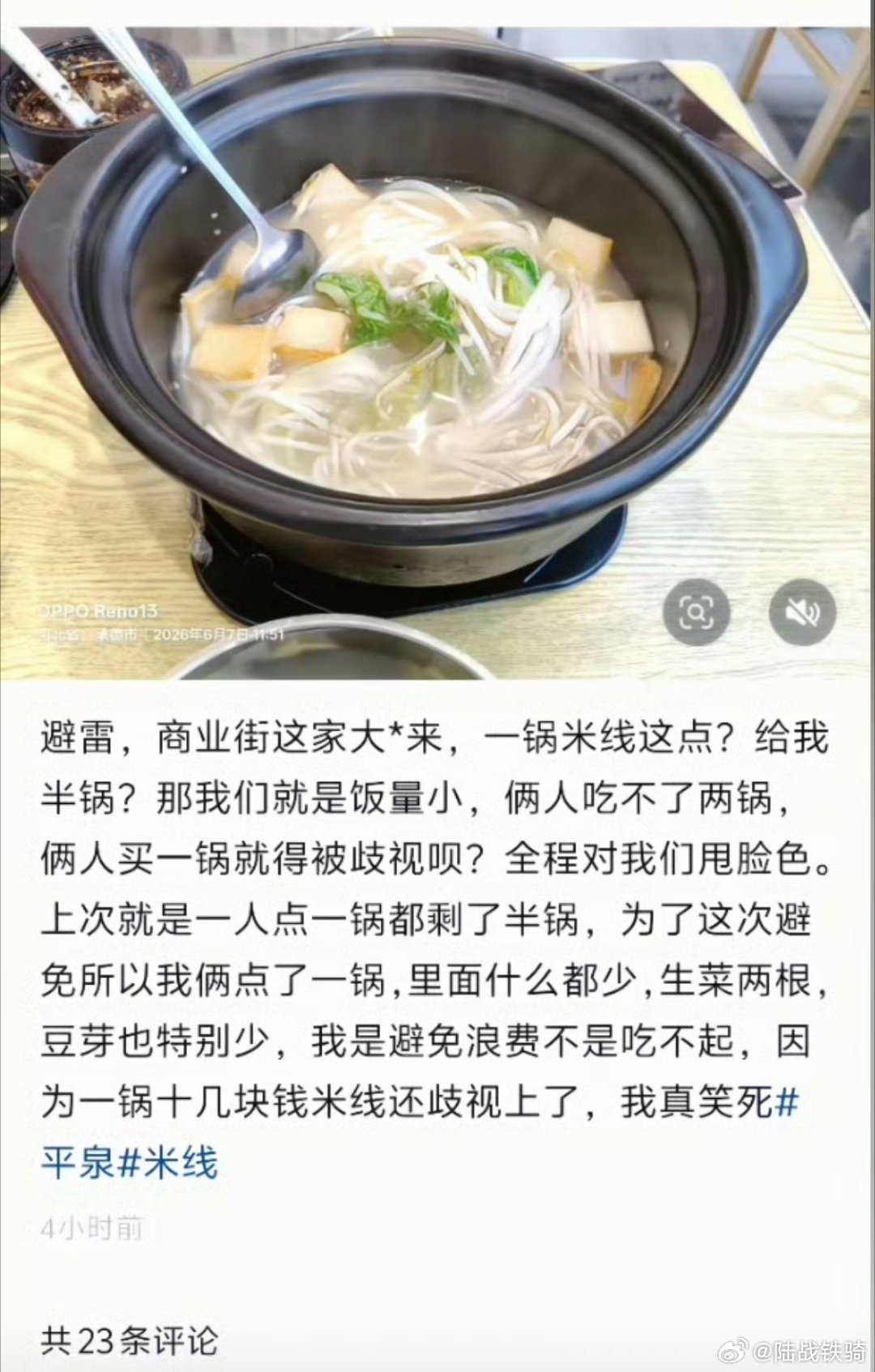 女子吃米线发抖音差评给得量太少。真是不要脸到这个程度，幸好店家有视频，不然只能背
