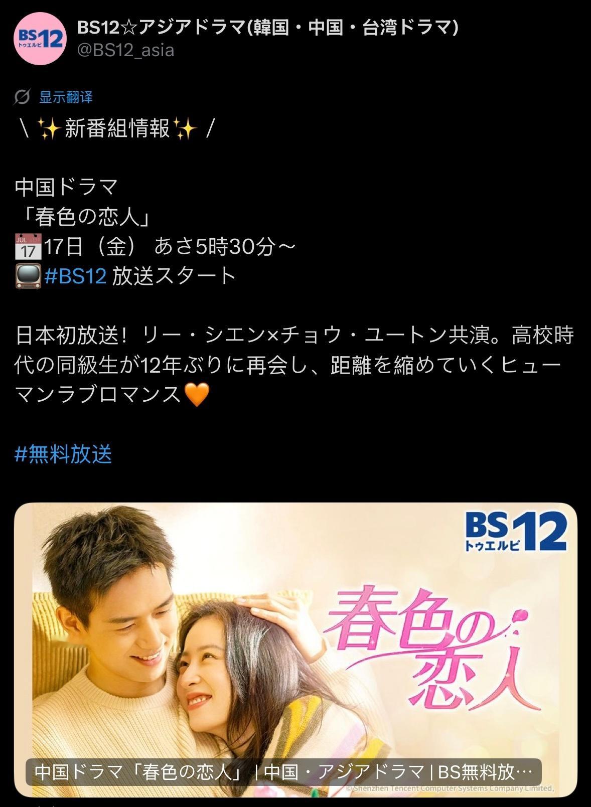 【日本资讯:春色寄情人日本播出 】李现、周雨彤领衔主演，万鹏友情出演的21集都市