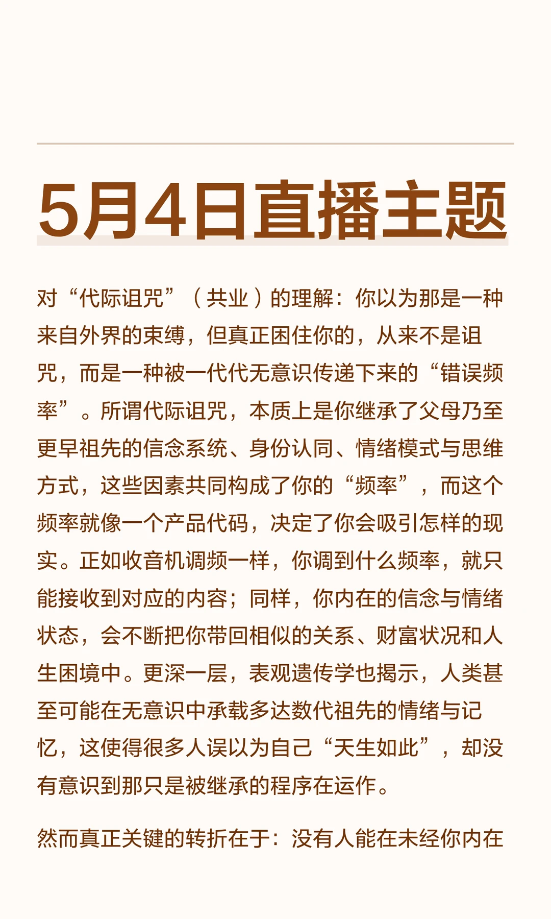 5月4日直播主题