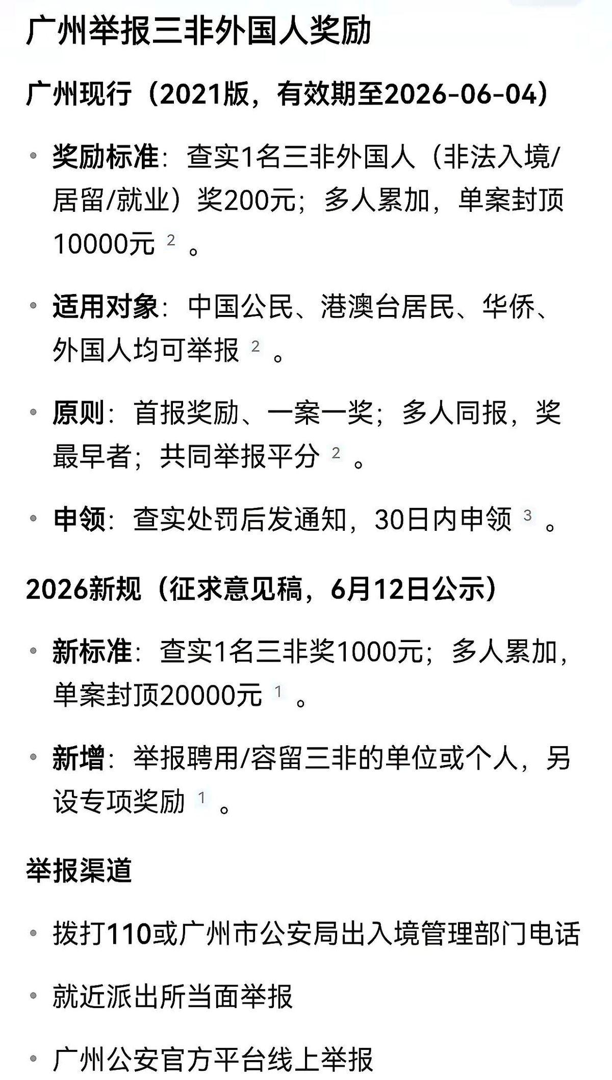 风向好像变了。
据说，一些地方已经悄悄开始，给举报“三非”外国人的人，直接发奖金