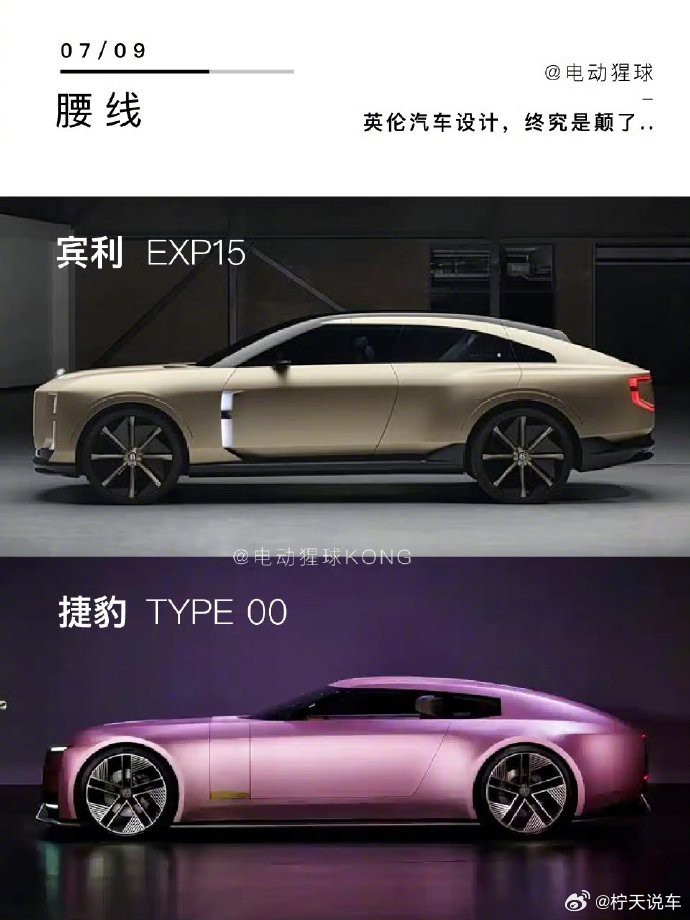 探索未来，遇见纯电美学巅峰！宾利Exp 15和捷豹Type 00，英伦设计碰撞，
