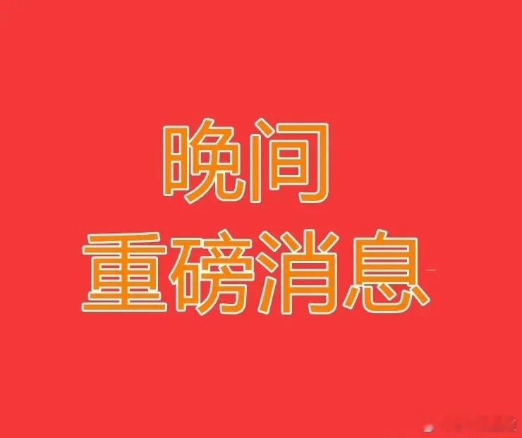 2025.12.23晚间上市公司重大事项公告【一】：一、重大事项公告：1、建龙微