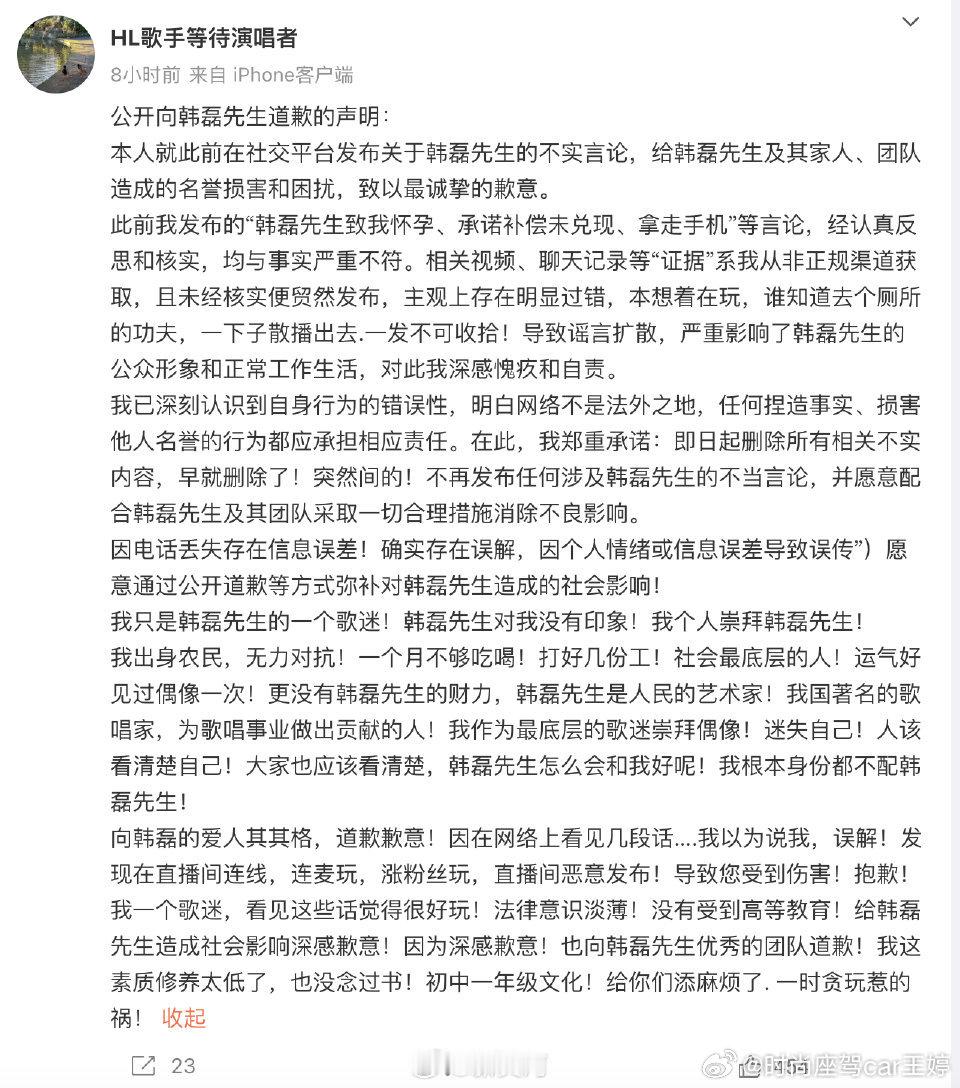 这么快反转了造谣韩磊出轨事件当事人道歉 ​​​