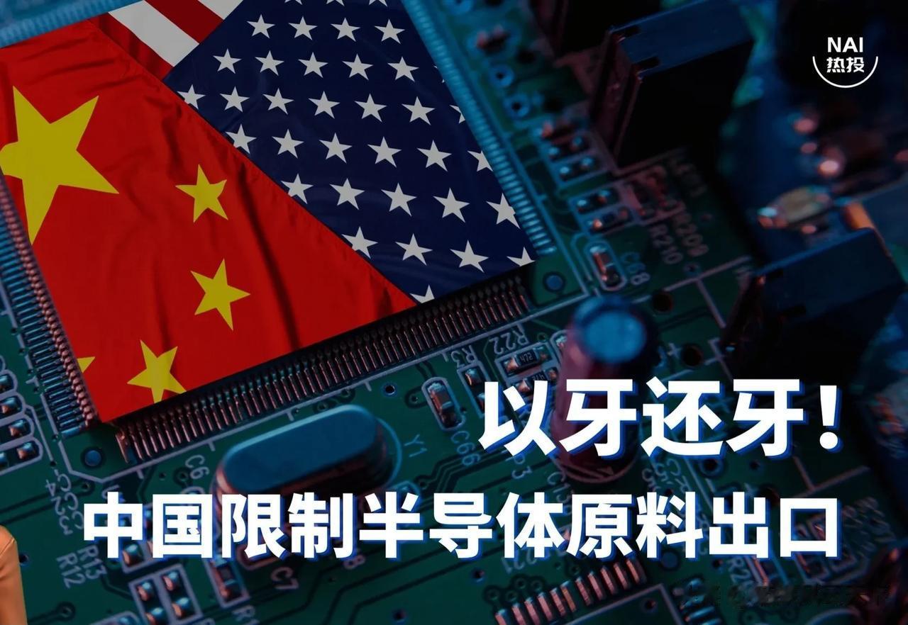 美国国家安全顾问沙利文昨天接受记者采访时称：中国限制出口镓和锗是“自废武功”的举