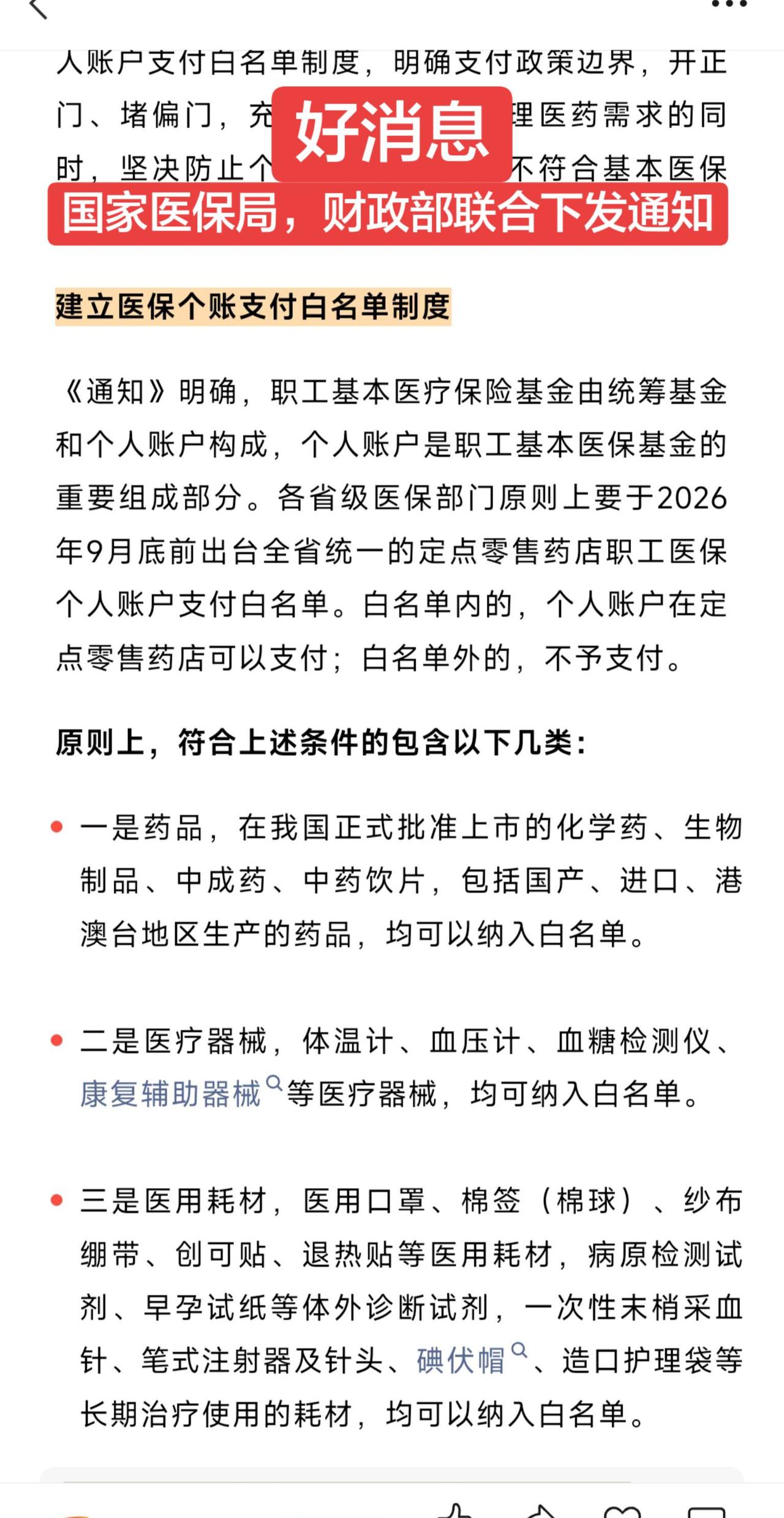 国家医保局，财政部联合下发通知，有医保个人账户的人注意了！