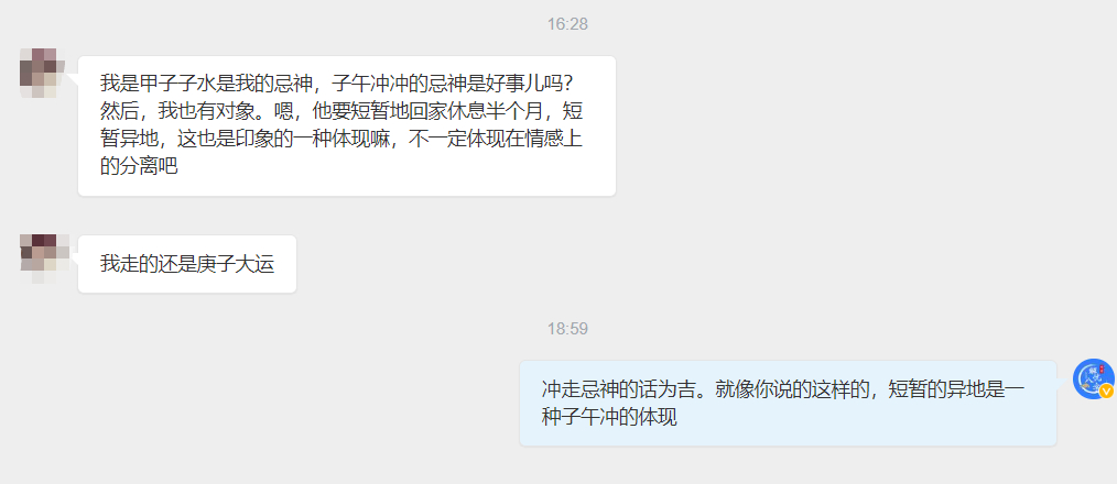 感谢这位甲子粉丝的反馈。喜火的话，子午冲，冲走忌神为吉。但还是会有子午冲对于感情
