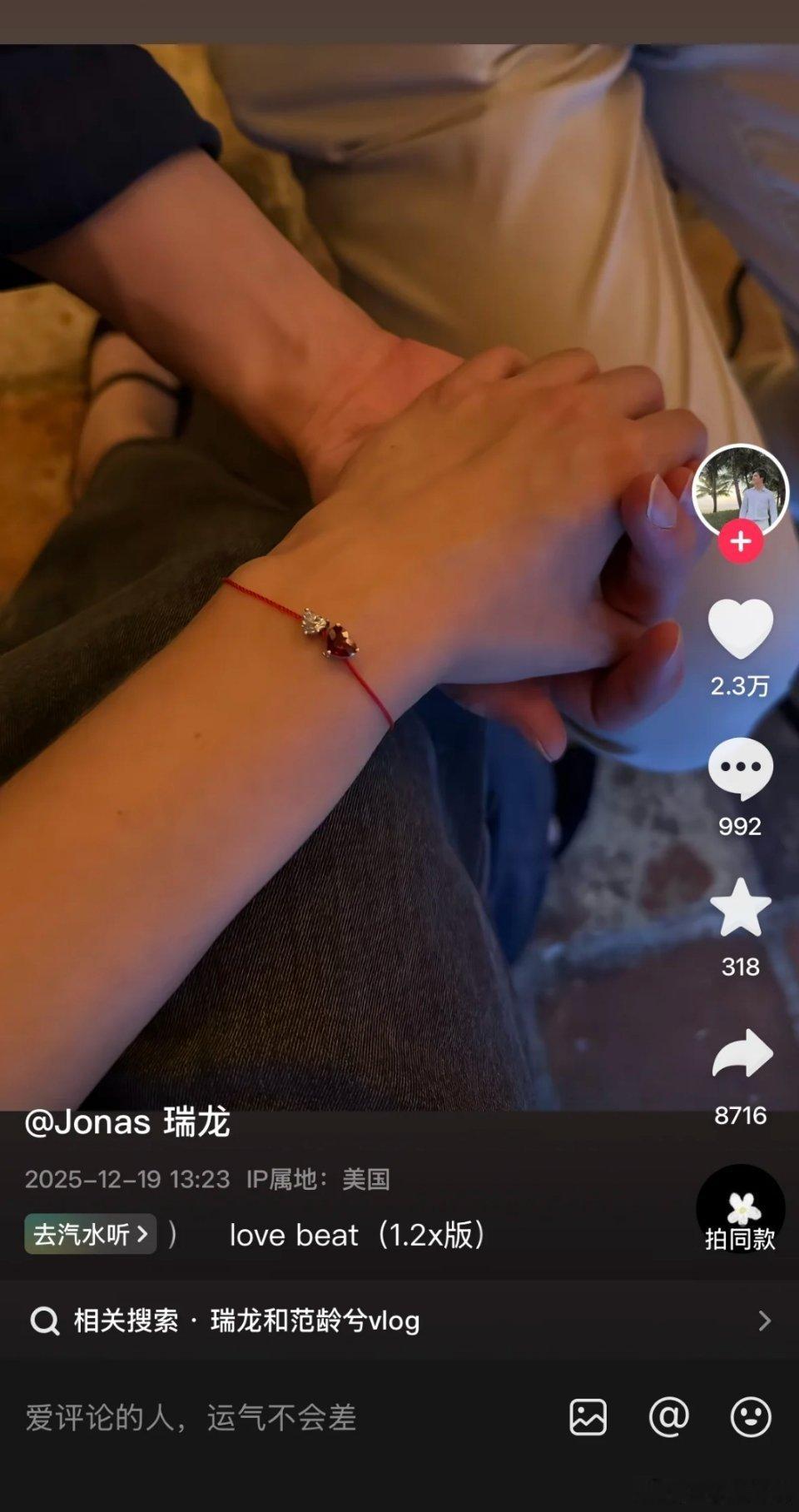 终于等到了瑞龙王子的官宣祝福瑞龙！！！瑞龙 ‖心动的信号